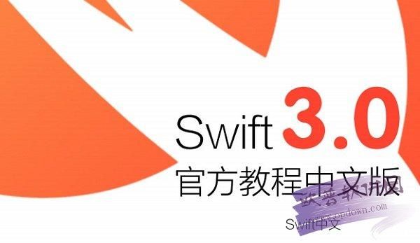 swift教程哪个好（Swift开发教程）