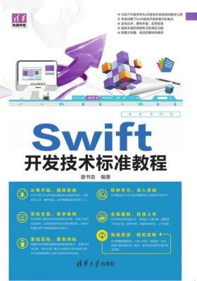 swift教程哪个好(Swift开发教程)-图2 swift教程哪个好(Swift开发教程)-图2