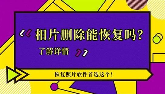 免费恢复图片软件哪个好用吗（图片恢复高清软件免费）-图2