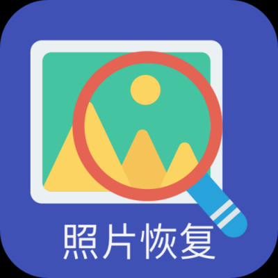 免费恢复图片软件哪个好用吗(图片恢复高清软件免费)-图3 免费恢复图片软件哪个好用吗(图片恢复高清软件免费)-图3