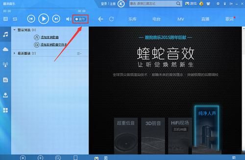 手机酷狗蝰蛇音效哪个好（手机酷狗蝰蛇音效怎么设置最好听）