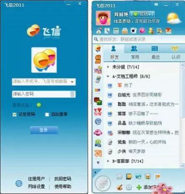 和飞信哪个版本好（飞信 和飞信）