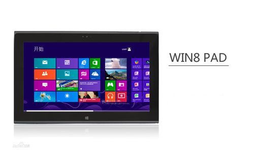 win8平板哪个好（win81平板）