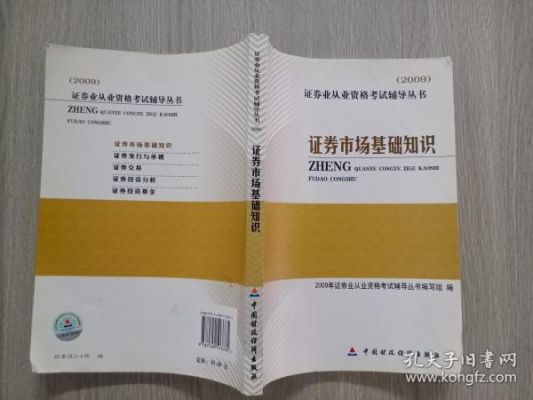 证券从业先看哪个（证券从业资格考试先学哪本书比较好）