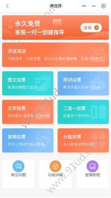 免费投票微信平台哪个好用吗(哪里可以免费做微信投票)-图1 免费投票微信平台哪个好用吗(哪里可以免费做微信投票)-图1