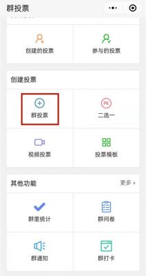 免费投票微信平台哪个好用吗（哪里可以免费做微信投票）-图3