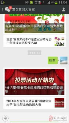 免费投票微信平台哪个好用吗（哪里可以免费做微信投票）-图2