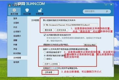 qq聊天记录保存在哪个文件(聊天记录储存在哪个文件夹)-图3 qq聊天记录保存在哪个文件(聊天记录储存在哪个文件夹)-图3