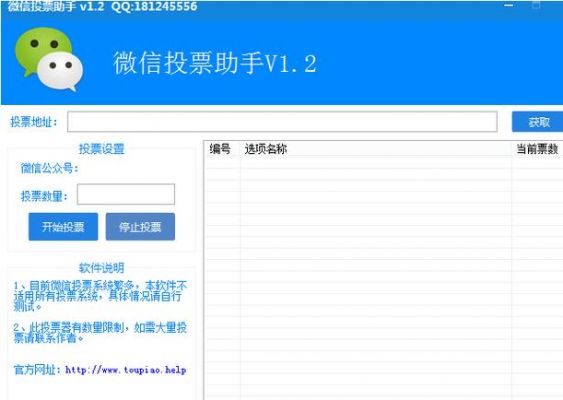 电脑微信投票软件哪个好(电脑微信投票赚钱平台)-图2 电脑微信投票软件哪个好(电脑微信投票赚钱平台)-图2