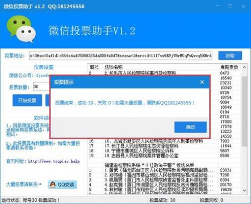 电脑微信投票软件哪个好（电脑微信投票赚钱平台）-图1