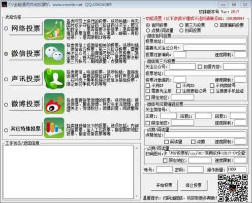 电脑微信投票软件哪个好（电脑微信投票赚钱平台）-图3