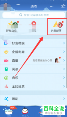 qq兴趣部落哪个类型好(兴趣部落下载的视频在哪个文件夹)-图3 qq兴趣部落哪个类型好(兴趣部落下载的视频在哪个文件夹)-图3