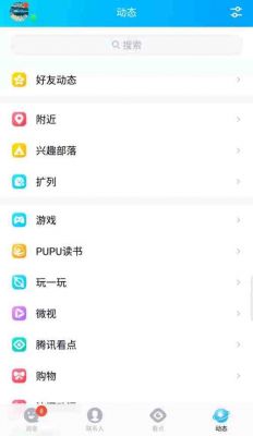 qq兴趣部落哪个类型好(兴趣部落下载的视频在哪个文件夹)-图1 qq兴趣部落哪个类型好(兴趣部落下载的视频在哪个文件夹)-图1