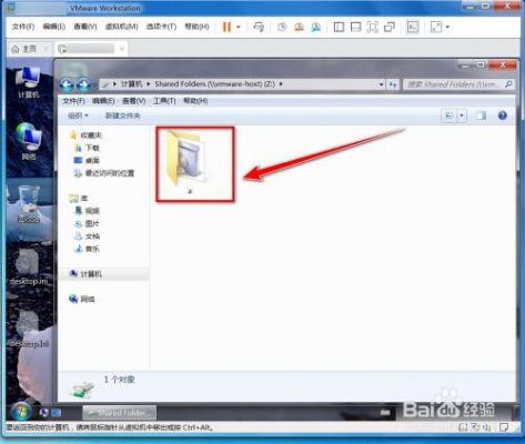 虚拟机共享的文件夹在哪个文件夹（虚拟机共享的文件夹在哪个文件夹里面）-图2