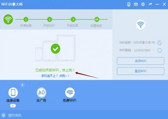 wifi共享热点软件哪个好用（共享热点工具）-图1