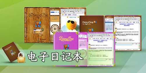 免费网络日记本软件哪个好(免费网络日记本软件哪个好用)-图3 免费网络日记本软件哪个好(免费网络日记本软件哪个好用)-图3