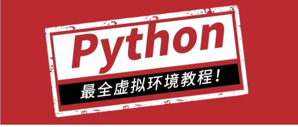 python开发环境装哪个版本（python3开发环境）-图3