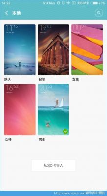 miui7主题在哪个文件夹（miui主题存放位置）