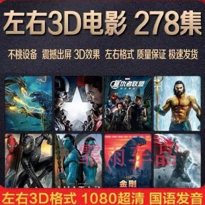 哪个网站能看3d电影（哪个网站能看3d电影免费）