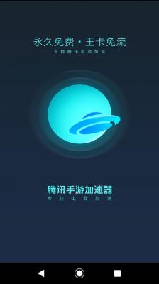 腾讯游戏加速哪个好(腾讯游戏加速哪个好用)-图2 腾讯游戏加速哪个好(腾讯游戏加速哪个好用)-图2