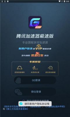腾讯游戏加速哪个好(腾讯游戏加速哪个好用)-图1 腾讯游戏加速哪个好(腾讯游戏加速哪个好用)-图1