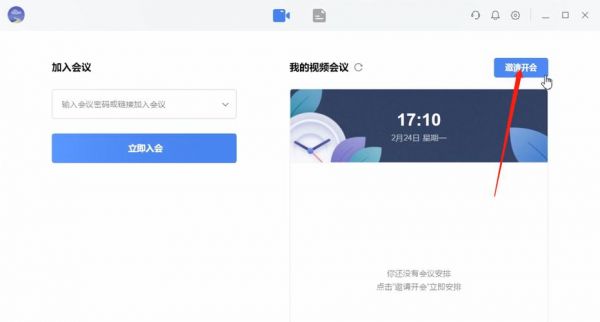 会议软件哪个好（线上开会可以用什么软件）