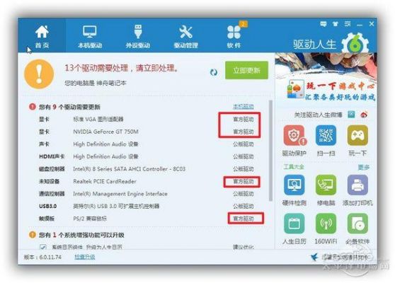 驱动精灵驱动人生哪个好(驱动精灵驱动人生哪个好用)-图3 驱动精灵驱动人生哪个好(驱动精灵驱动人生哪个好用)-图3