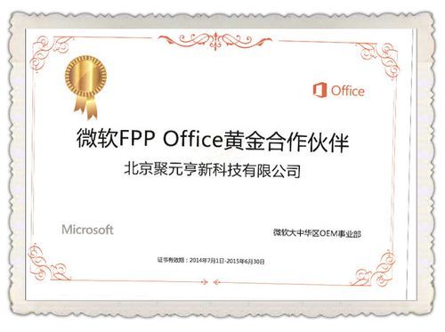 北京哪个公司有微软授权(微软北京有哪些部门)-图2 北京哪个公司有微软授权(微软北京有哪些部门)-图2