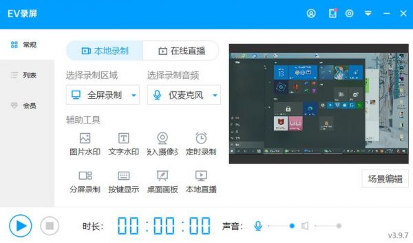 电脑版录屏软件哪个好用(电脑版的录屏软件什么好)-图3 电脑版录屏软件哪个好用(电脑版的录屏软件什么好)-图3