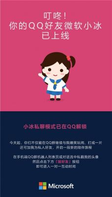 qq小冰是哪个版本的(小冰功能)-图2 qq小冰是哪个版本的(小冰功能)-图2
