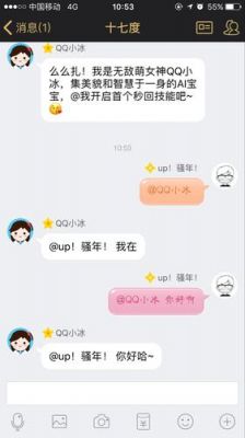 qq小冰是哪个版本的(小冰功能)-图1 qq小冰是哪个版本的(小冰功能)-图1