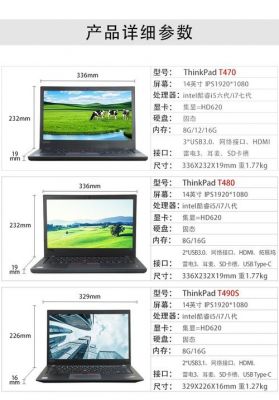 t470和470s性能哪个好（t470对比t470s）