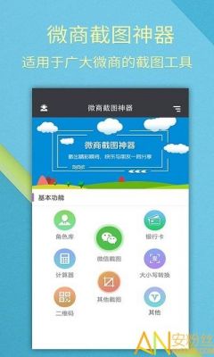 微商截图神器哪个免费(微商截图神器)-图2 微商截图神器哪个免费(微商截图神器)-图2