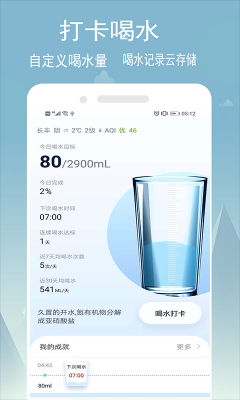 喝水app哪个好（多喝水软件）-图3