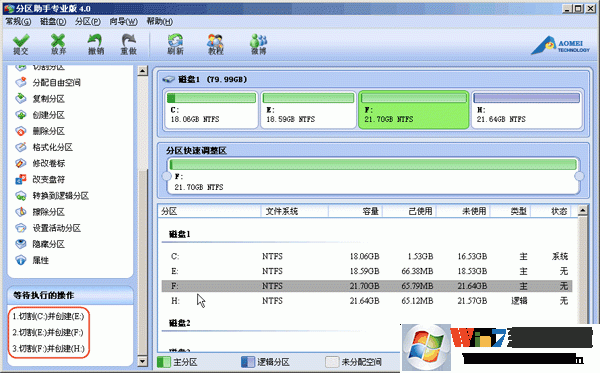 系统磁盘分区工具哪个好（磁盘 系统分区）