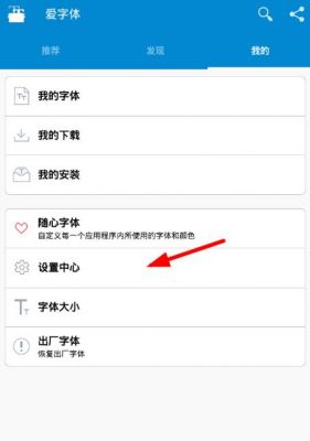 aPP软件字体在哪个文件（字体软件App）