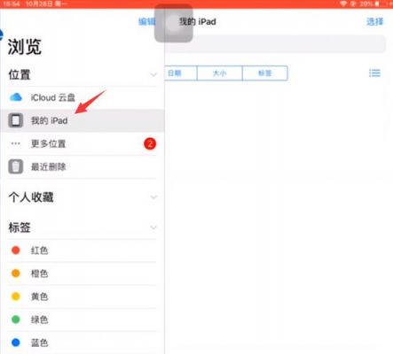 ipad收藏的网页在哪个文件夹(ipad收藏的网页在哪个文件夹里面)-图2 ipad收藏的网页在哪个文件夹(ipad收藏的网页在哪个文件夹里面)-图2