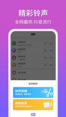 手机铃声app哪个好(手机铃声下载app哪个好?)-图2 手机铃声app哪个好(手机铃声下载app哪个好?)-图2