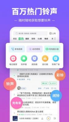 手机铃声app哪个好(手机铃声下载app哪个好?)-图3 手机铃声app哪个好(手机铃声下载app哪个好?)-图3