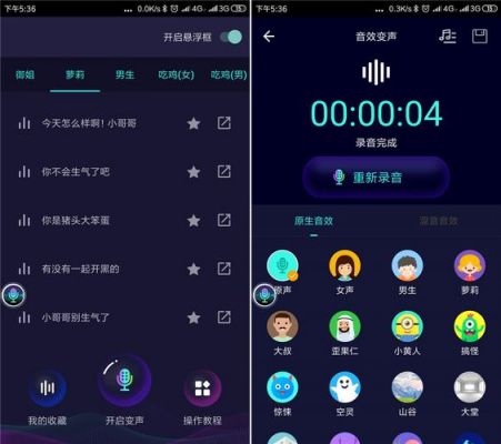 安卓变声器哪个好用(安卓软件专业变声器)-图3 安卓变声器哪个好用(安卓软件专业变声器)-图3