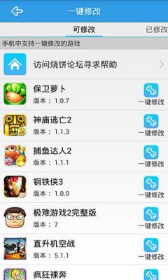 关于哪个助手里可以下烧饼修改器的信息-图2 关于哪个助手里可以下烧饼修改器的信息-图2