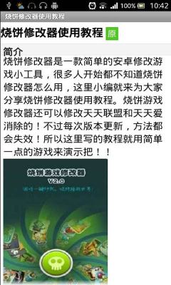 关于哪个助手里可以下烧饼修改器的信息-图3 关于哪个助手里可以下烧饼修改器的信息-图3