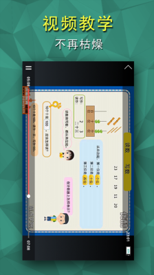 网上学数学哪个软件下载(小学学数学的软件下载)-图3 网上学数学哪个软件下载(小学学数学的软件下载)-图3