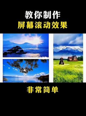 哪个网站有屏幕滚动的效果(滚动屏软件都有哪些)-图3 哪个网站有屏幕滚动的效果(滚动屏软件都有哪些)-图3