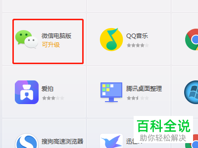 在电脑上哪个软件下载微信（在电脑上哪个软件下载微信最好）