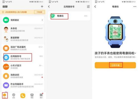 电话手表app账号注册用哪个（电话手表在哪里注册）