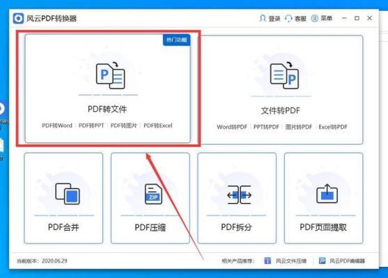 文件转pdf格式软件哪个好用（文件转换jpg格式怎么转）-图3