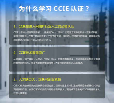 ccie哪个方向(ccie有哪些方向)-图2 ccie哪个方向(ccie有哪些方向)-图2