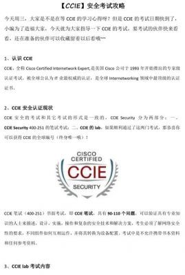 ccie哪个方向（ccie有哪些方向）