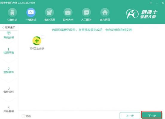 哪个重装系统可以离线(哪个重装系统可以离线安装)-图3 哪个重装系统可以离线(哪个重装系统可以离线安装)-图3
